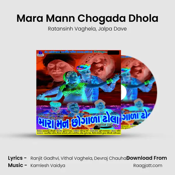 Mara Mann Chogada Dhola mp3 song