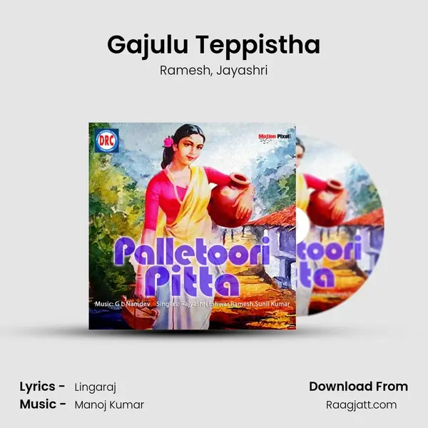 Gajulu Teppistha - Ramesh album cover 