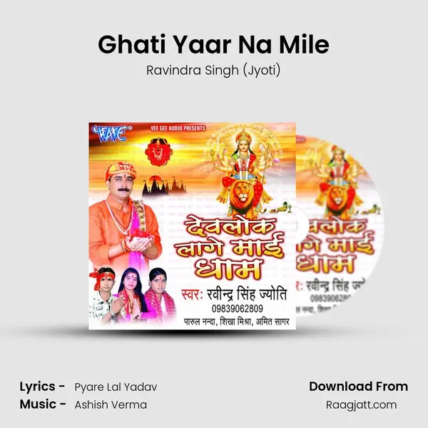 Ghati Yaar Na Mile mp3 song