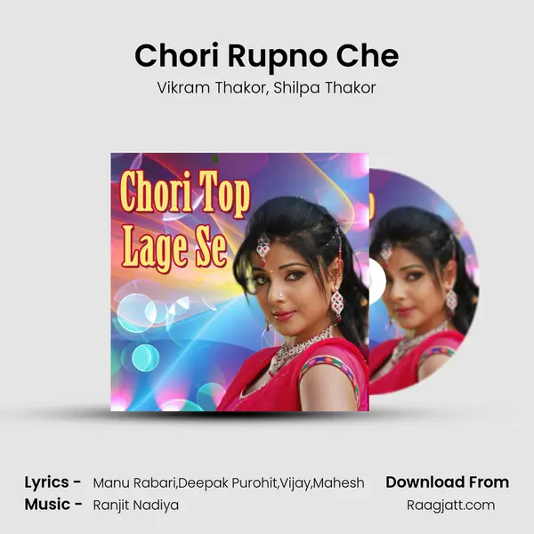 Chori Rupno Che - Vikram Thakor album cover 