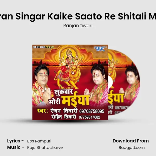 Abhran Singar Kaike Saato Re Shitali Maiya - Ranjan tiwari album cover 