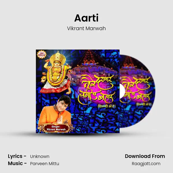 Aarti mp3 song