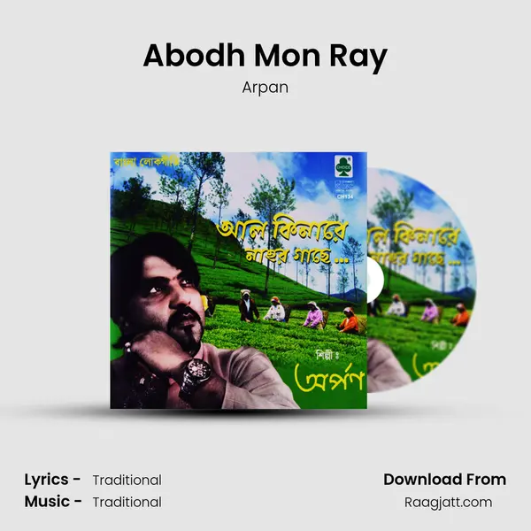 Abodh Mon Ray mp3 song