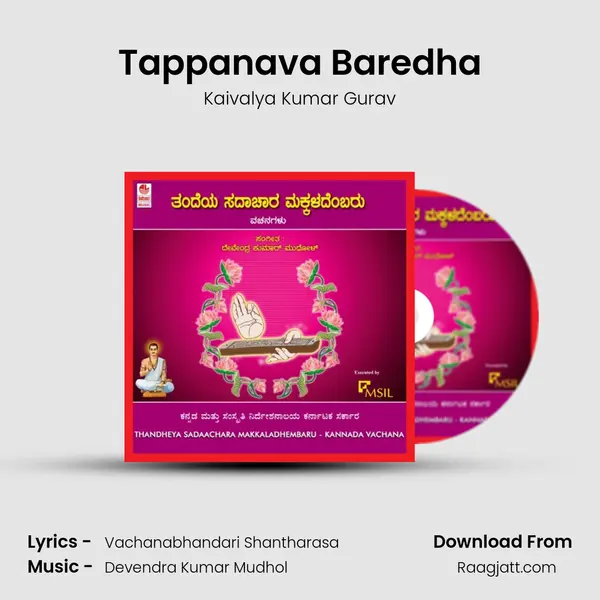 Tappanava Baredha mp3 song