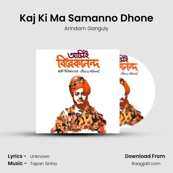 Kaj Ki Ma Samanno Dhone - Arindam Ganguly album cover 