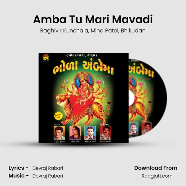 Amba Tu Mari Mavadi mp3 song