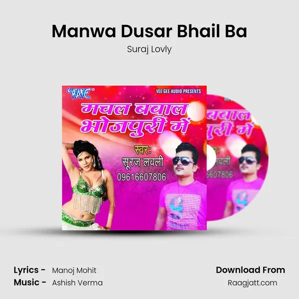 Manwa Dusar Bhail Ba mp3 song