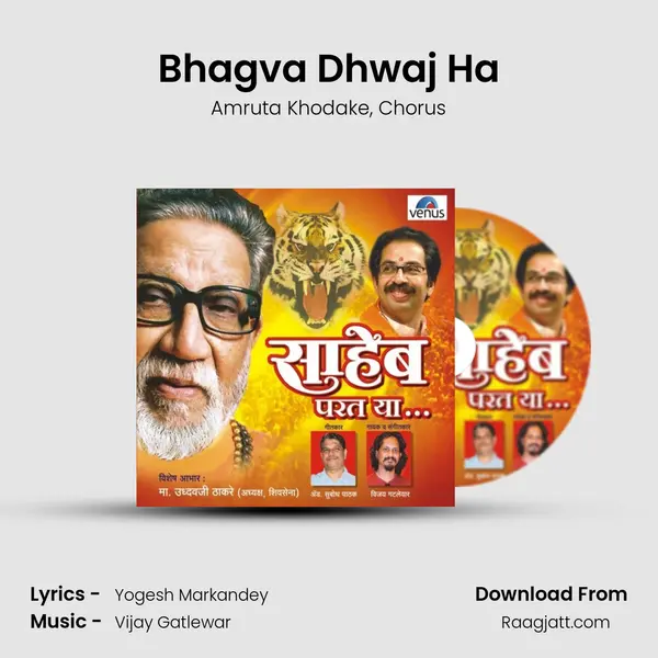 Bhagva Dhwaj Ha - Amruta Khodake album cover 