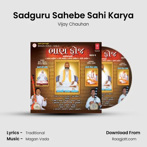 Sadguru Sahebe Sahi Karya mp3 song