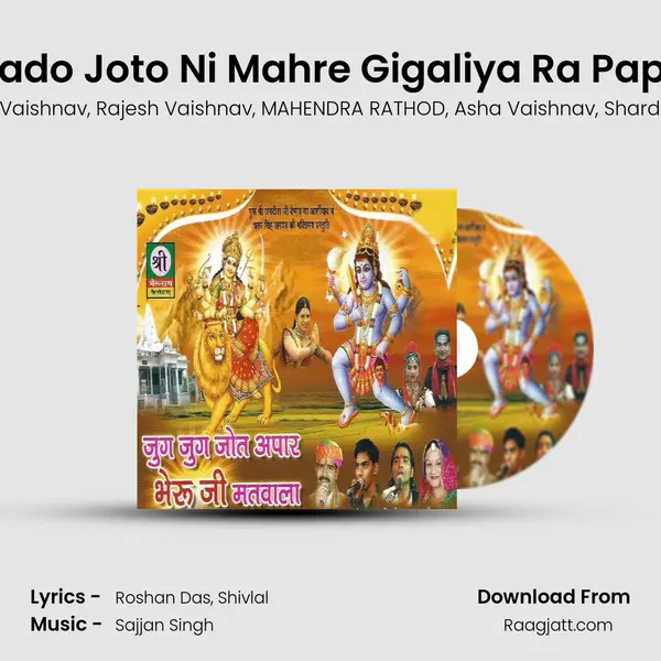 Gado Joto Ni Mahre Gigaliya Ra Papa mp3 song