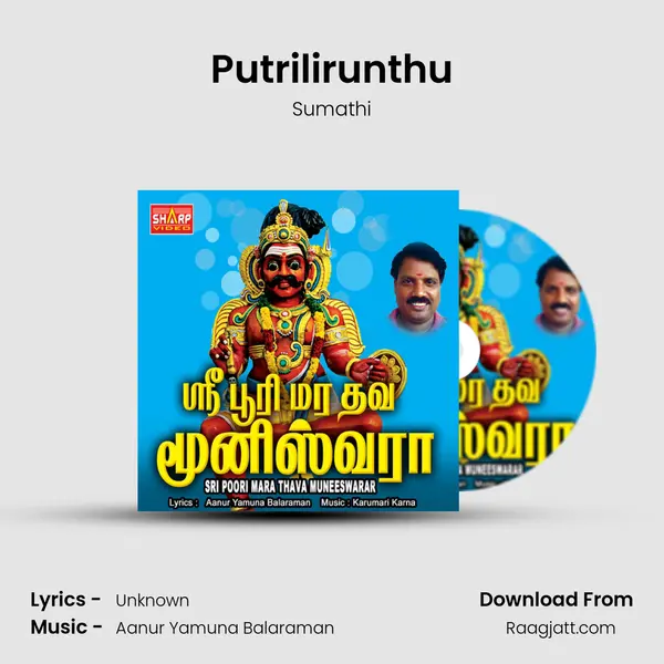 Putrilirunthu mp3 song