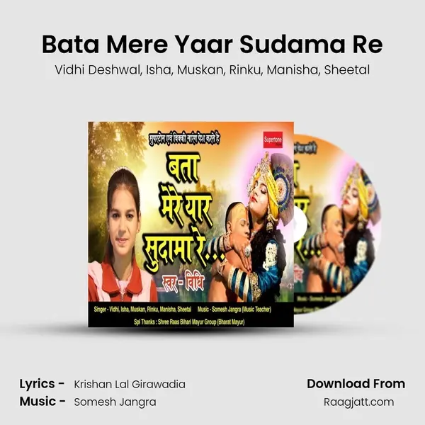 Bata Mere Yaar Sudama Re - Vidhi Deshwal album cover 