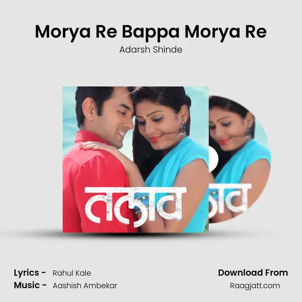 Morya Re Bappa Morya Re - Adarsh Shinde album cover 