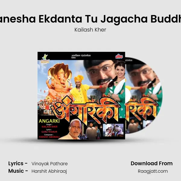 Shri Ganesha Ekdanta Tu Jagacha Buddhi Data mp3 song