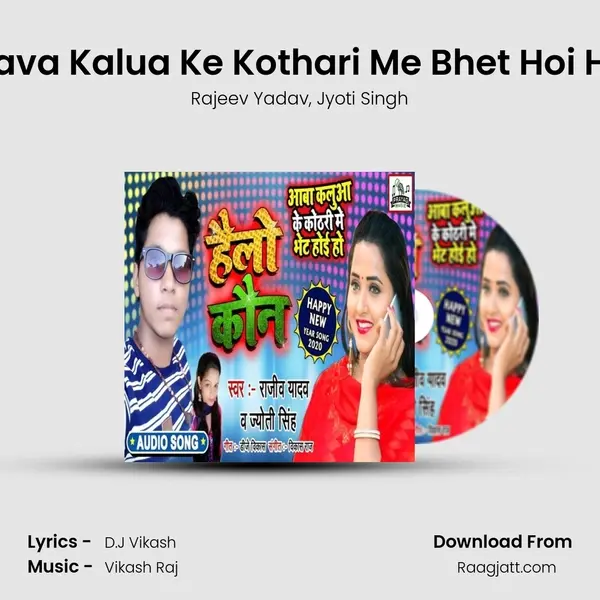 Aava Kalua Ke Kothari Me Bhet Hoi Ho - Rajeev Yadav album cover 