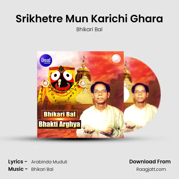 Srikhetre Mun Karichi Ghara mp3 song