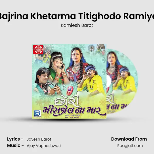 Bajrina Khetarma Titighodo Ramiye mp3 song