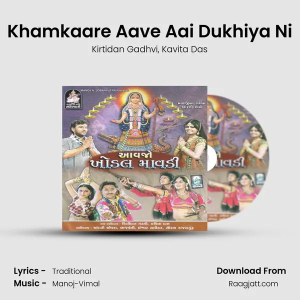 Khamkaare Aave Aai Dukhiya Ni mp3 song