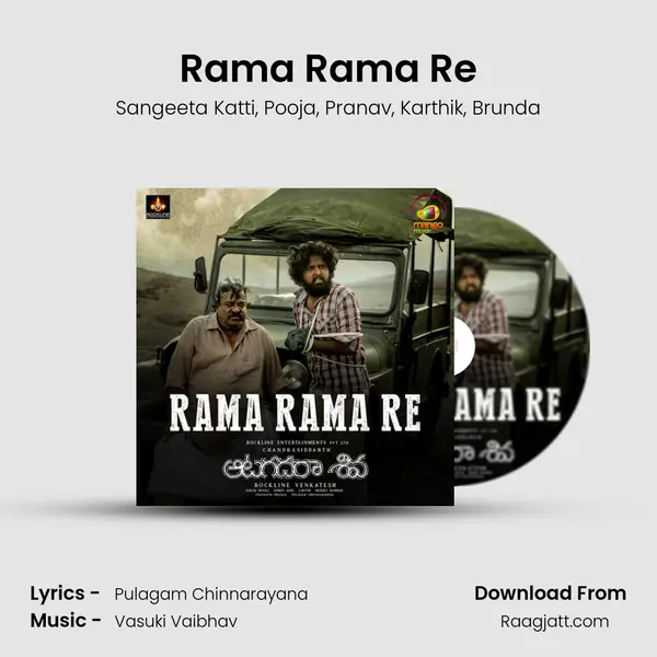 Rama Rama Re - Sangeeta Katti album cover 