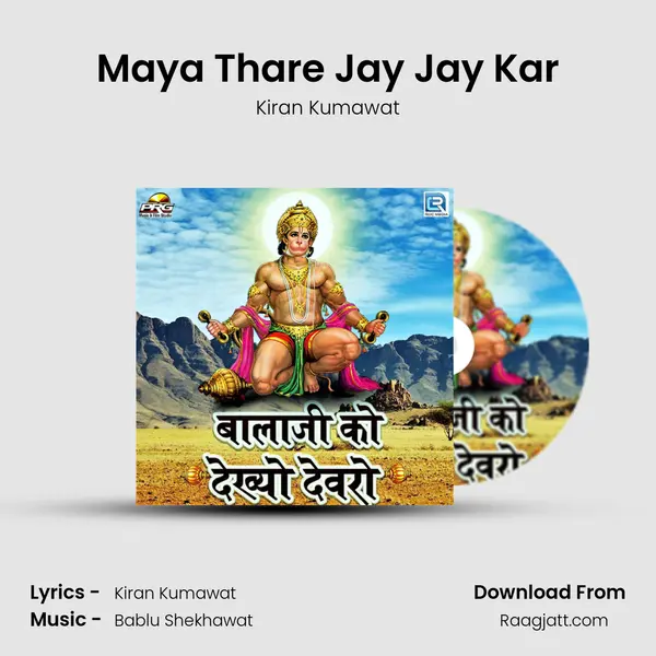 Maya Thare Jay Jay Kar - Kiran Kumawat album cover 