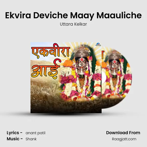 Ekvira Deviche Maay Maauliche mp3 song