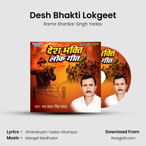 Desh Bhakti Lokgeet - Rama Shankar Singh Yadav album cover 