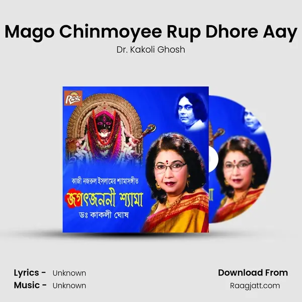 Mago Chinmoyee Rup Dhore Aay mp3 song