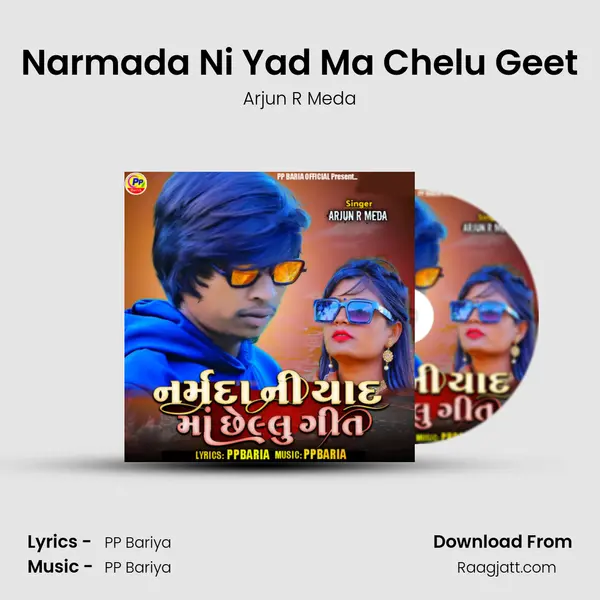 Narmada Ni Yad Ma Chelu Geet mp3 song