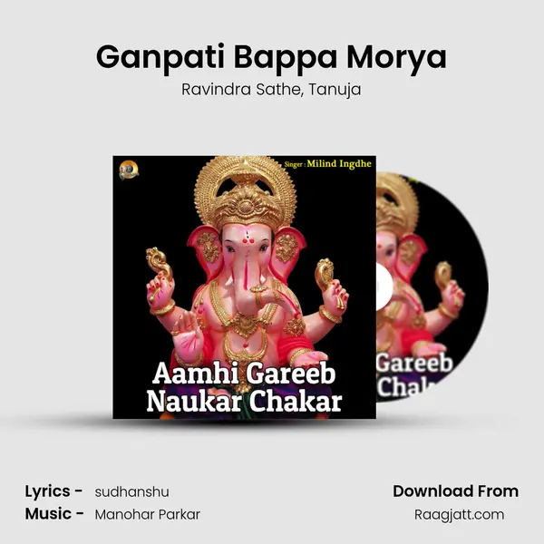 Ganpati Bappa Morya mp3 song