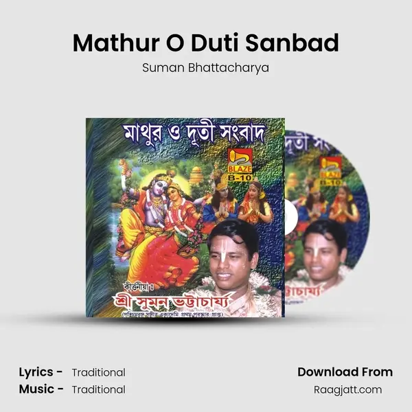 Mathur O Duti Sanbad - Suman Bhattacharya album cover 