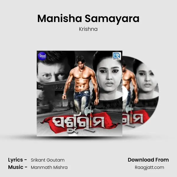 Manisha Samayara - Krishna album cover 