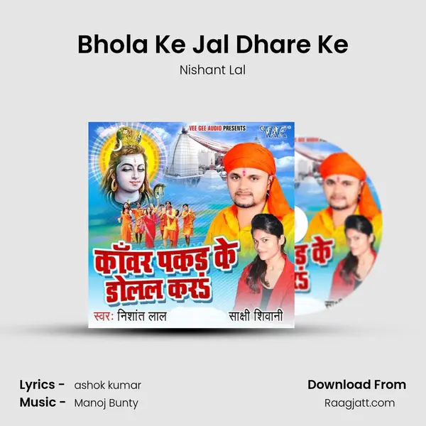 Bhola Ke Jal Dhare Ke mp3 song