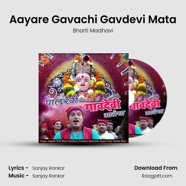 Aayare Gavachi Gavdevi Mata mp3 song