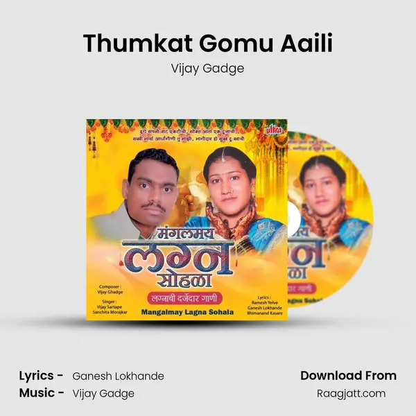 Thumkat Gomu Aaili mp3 song