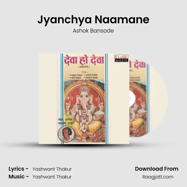 Jyanchya Naamane mp3 song