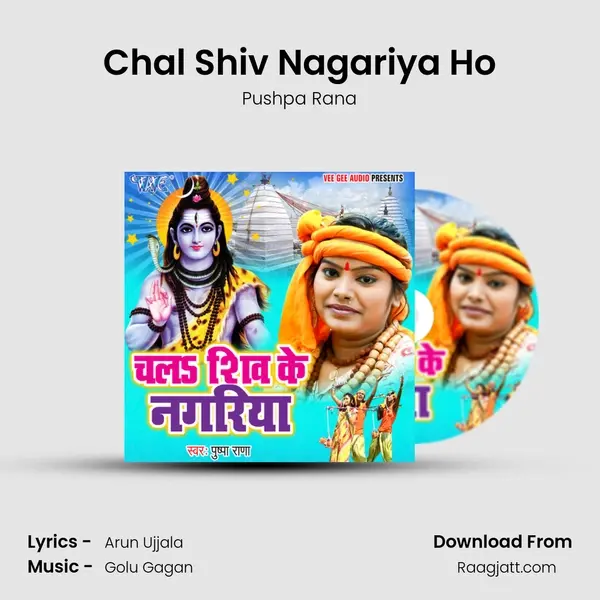 Chal Shiv Nagariya Ho mp3 song