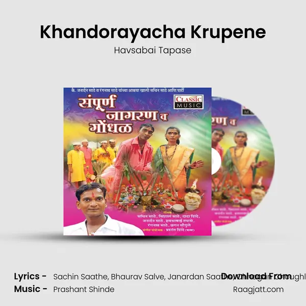 Khandorayacha Krupene - Havsabai Tapase album cover 