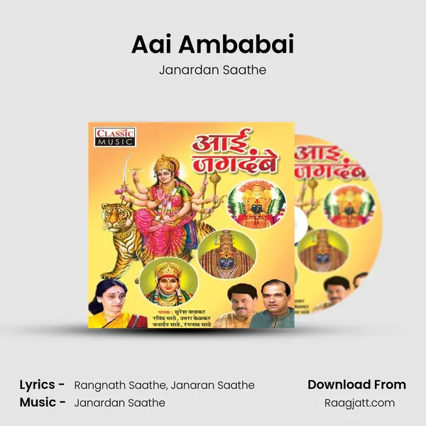 Aai Ambabai - Janardan Saathe album cover 