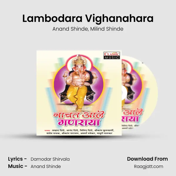 Lambodara Vighanahara - Anand Shinde mp3 song