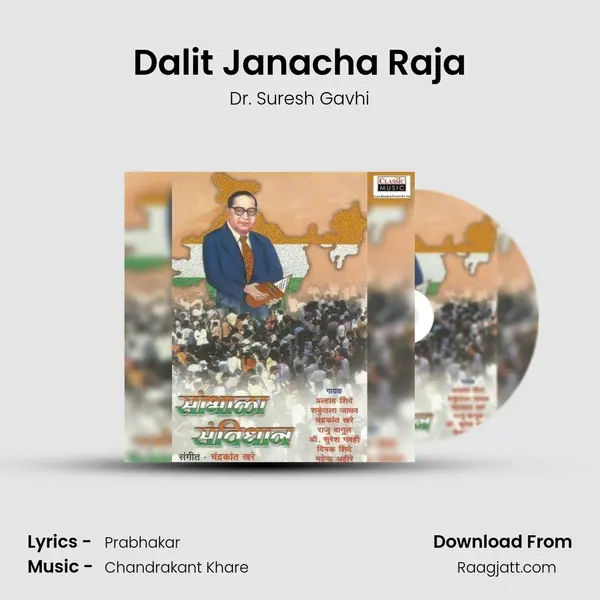 Dalit Janacha Raja mp3 song