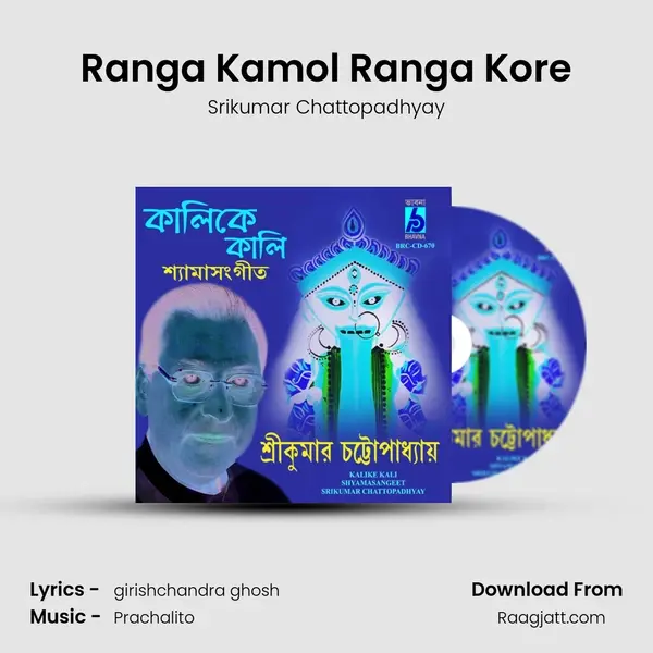 Ranga Kamol Ranga Kore - Srikumar Chattopadhyay album cover 