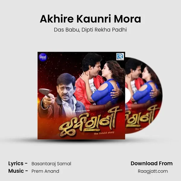 Akhire Kaunri Mora - Das Babu album cover 