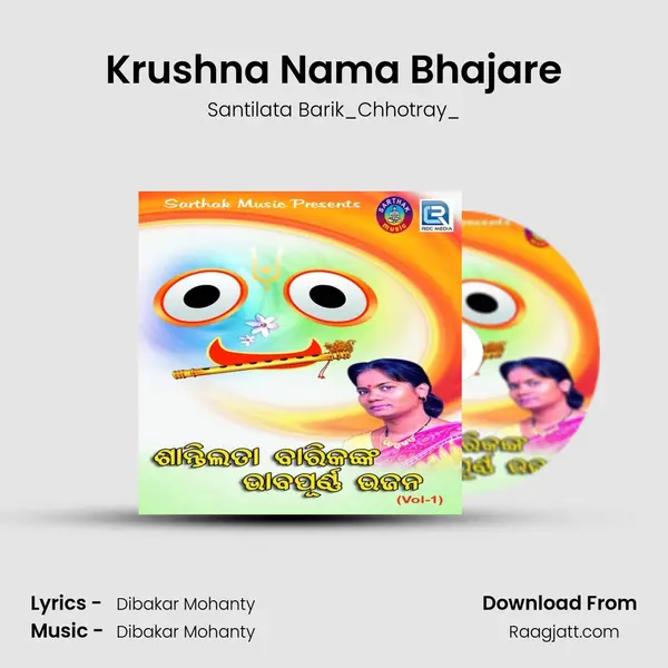 Krushna Nama Bhajare mp3 song