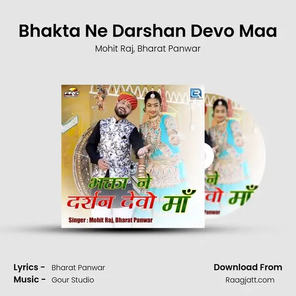 Bhakta Ne Darshan Devo Maa mp3 song