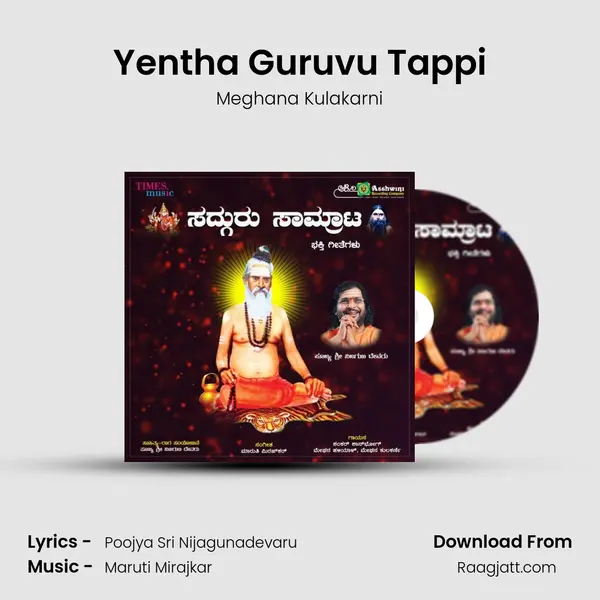 Yentha Guruvu Tappi - Meghana Kulakarni album cover 