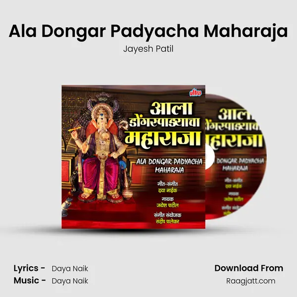 Ala Dongar Padyacha Maharaja mp3 song