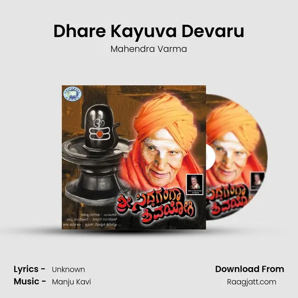 Dhare Kayuva Devaru mp3 song