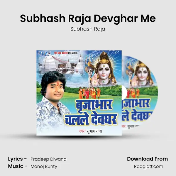 Subhash Raja Devghar Me - Subhash Raja album cover 