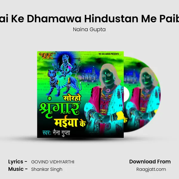 Mai Ke Dhamawa Hindustan Me Paiba mp3 song