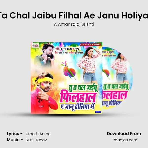 Tu Ta Chal Jaibu Filhal Ae Janu Holiya Me mp3 song